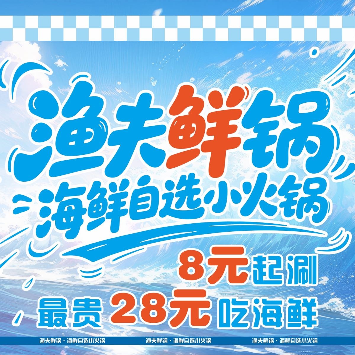 渔夫鲜锅·海鲜自选小火锅