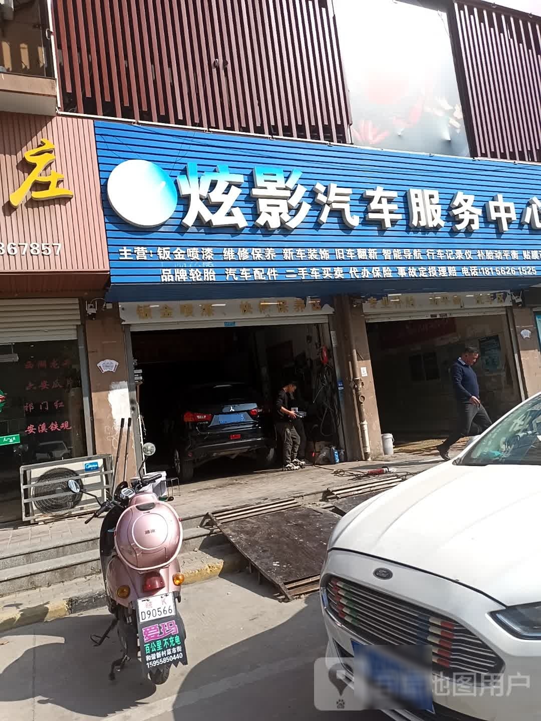 炫影汽车服务中心