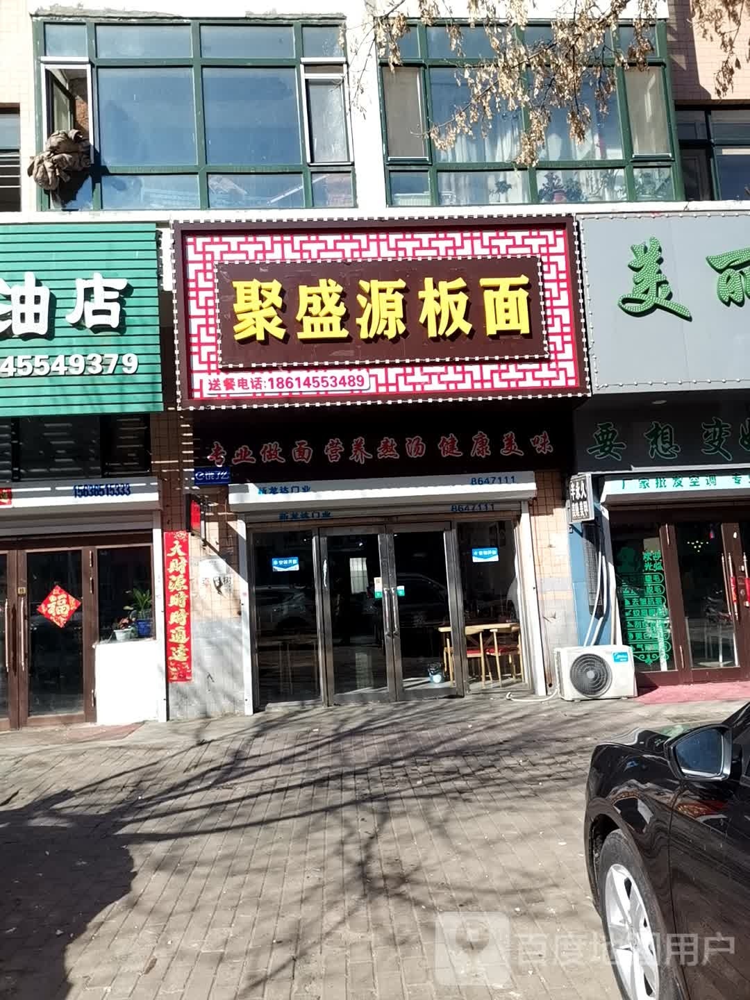 聚盛源板面