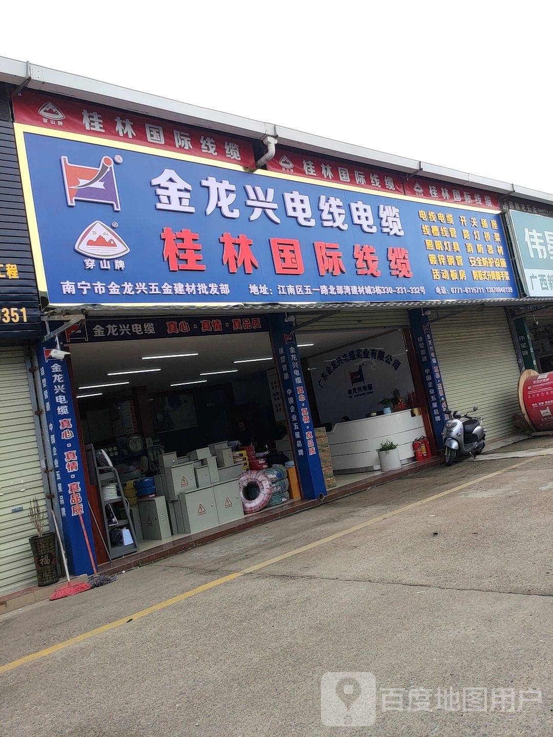 金龙兴线缆(北部湾建材城店)