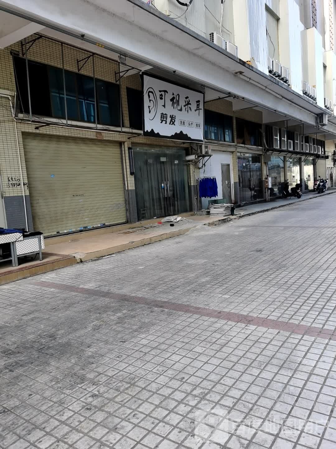 可视采耳剪发
