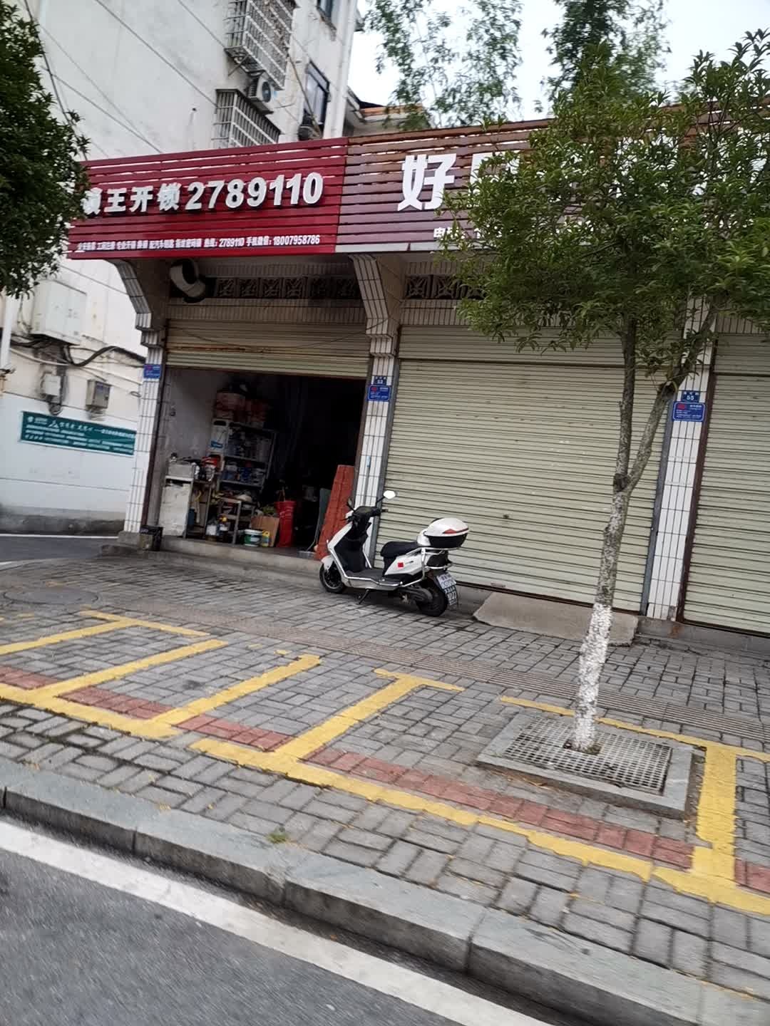 锁王开锁