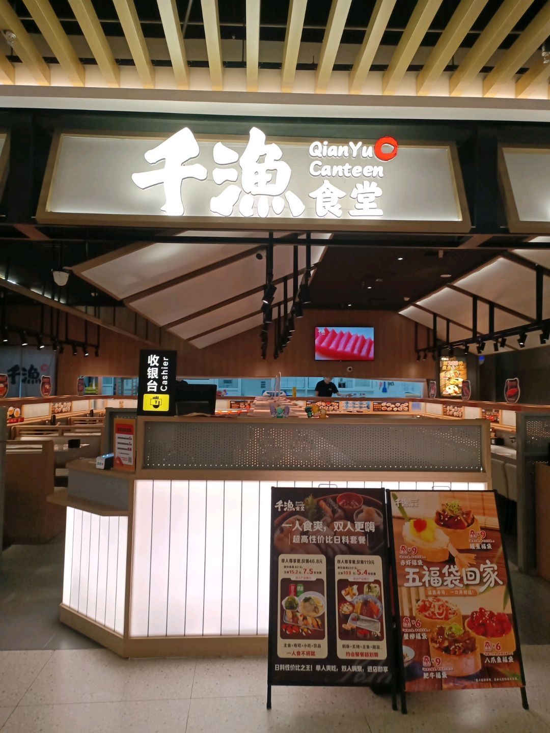 千渔烧炙寿司·拉面·锅物(广元图腾店)