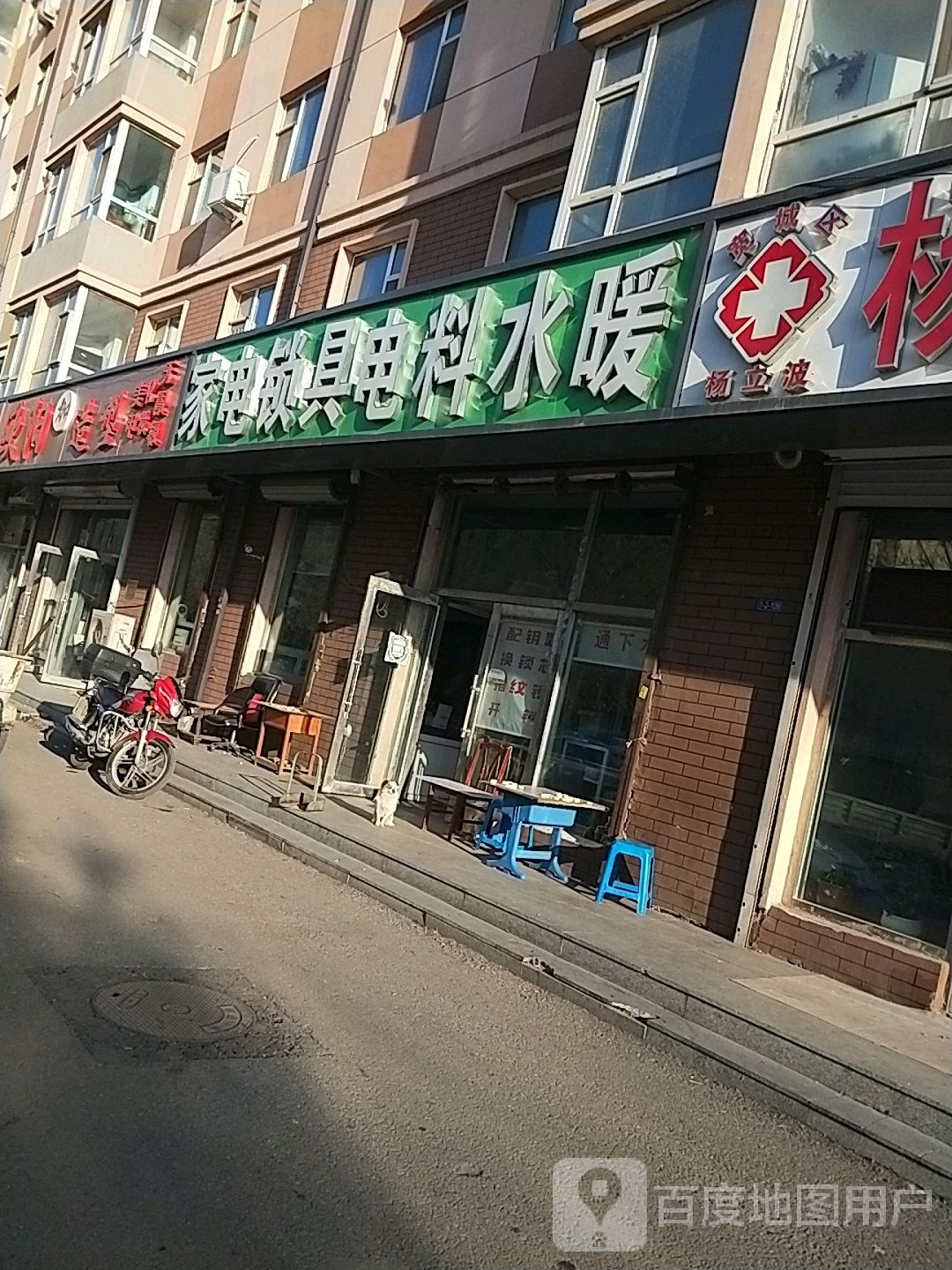 家电锁店电料水暖