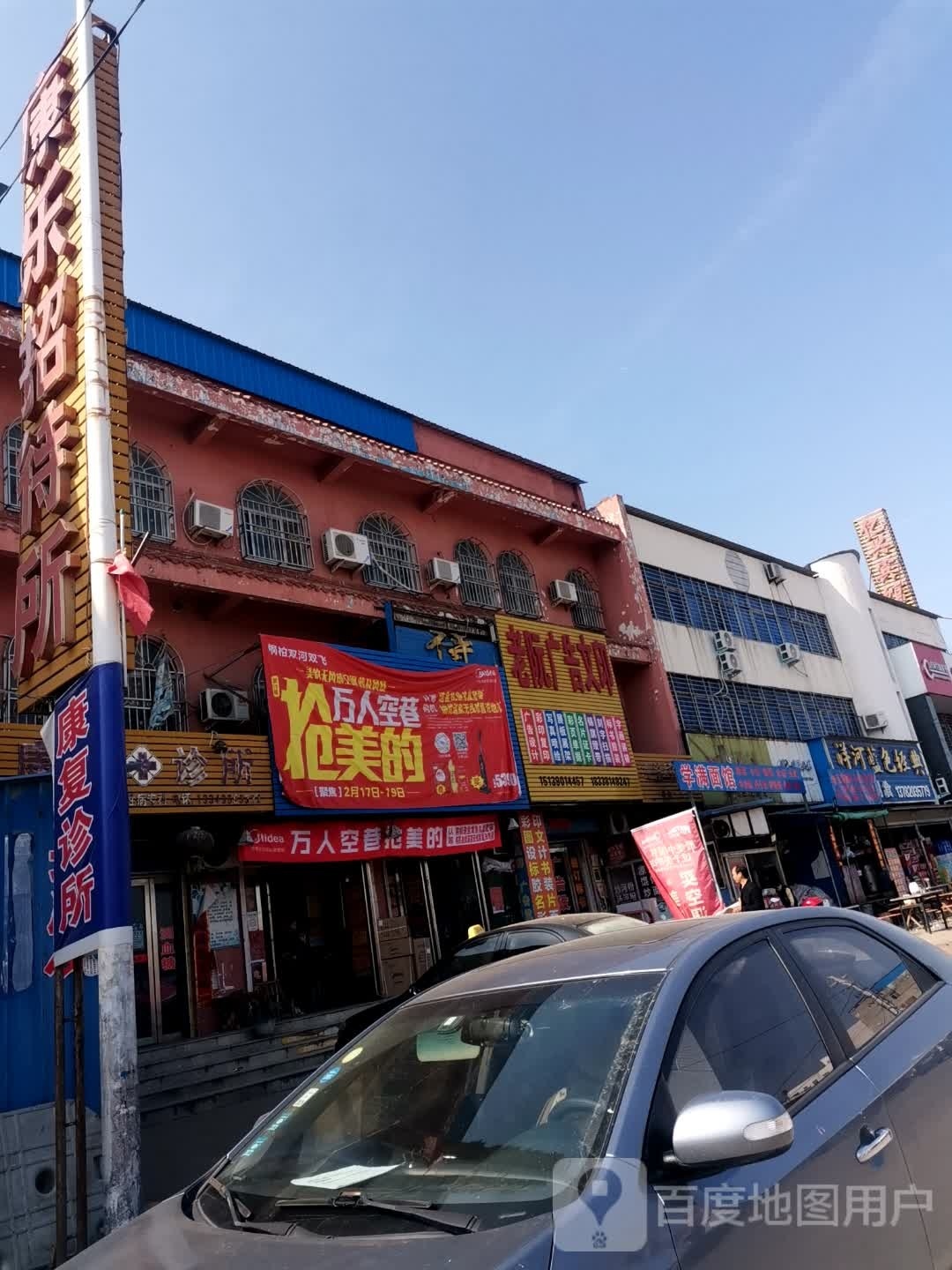 桐柏县埠江镇美的空调(兴业路店)