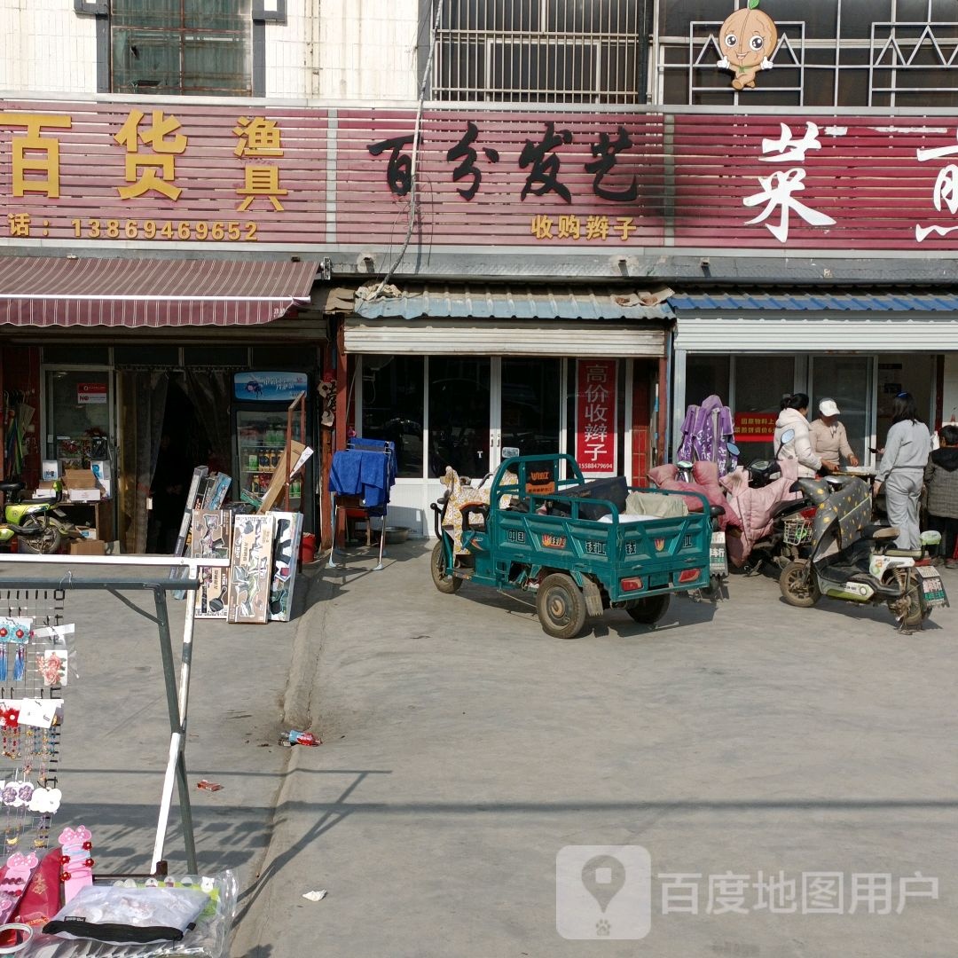 百分发艺