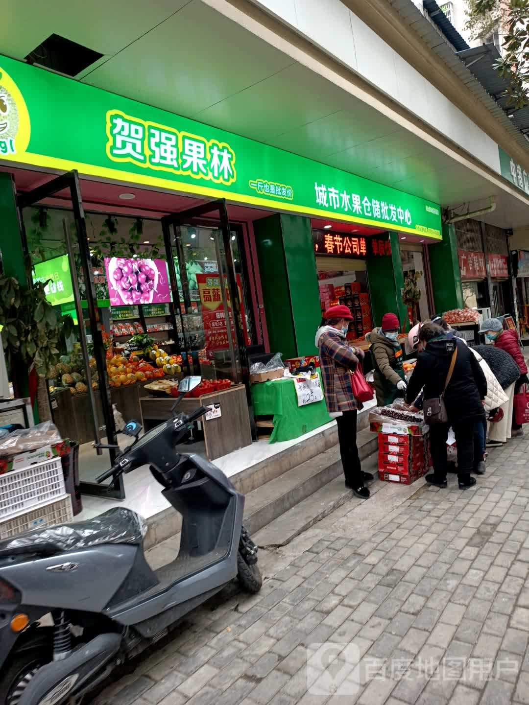 贺强果林城市仓储批发部心