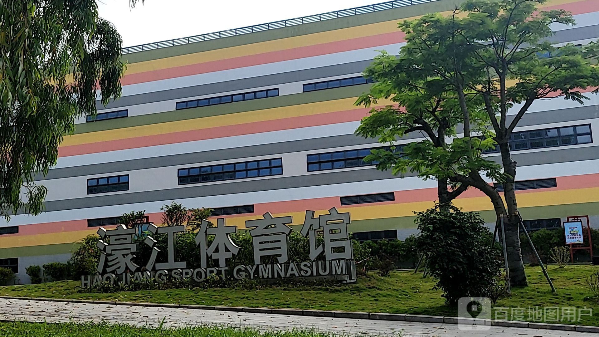 濠江区体育馆
