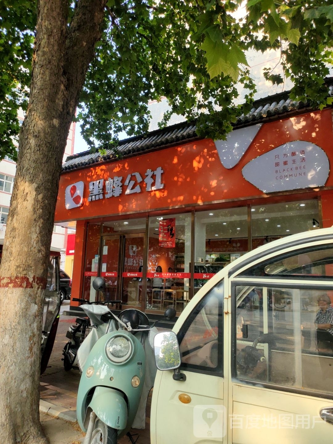 新郑市黑蜂公社(白鸽小区店)