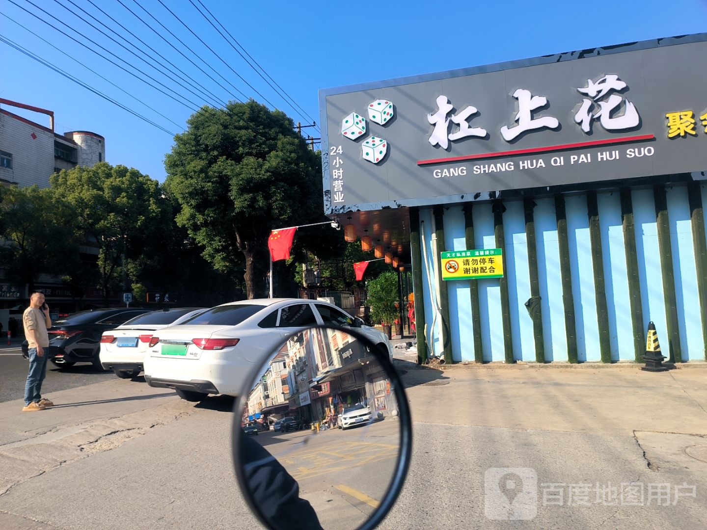 杠上花