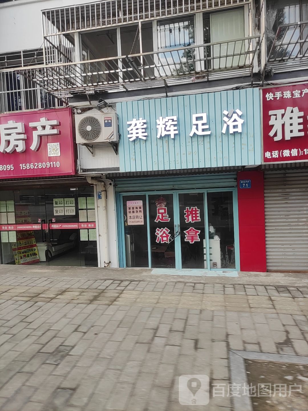 龚辉足浴