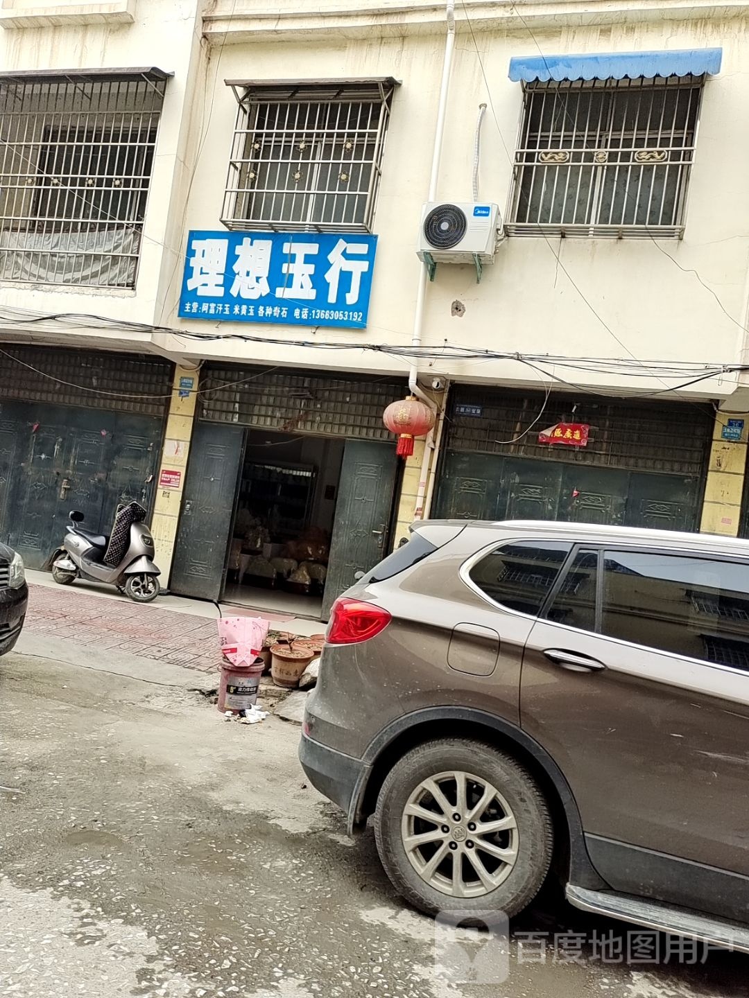 理想家玉行