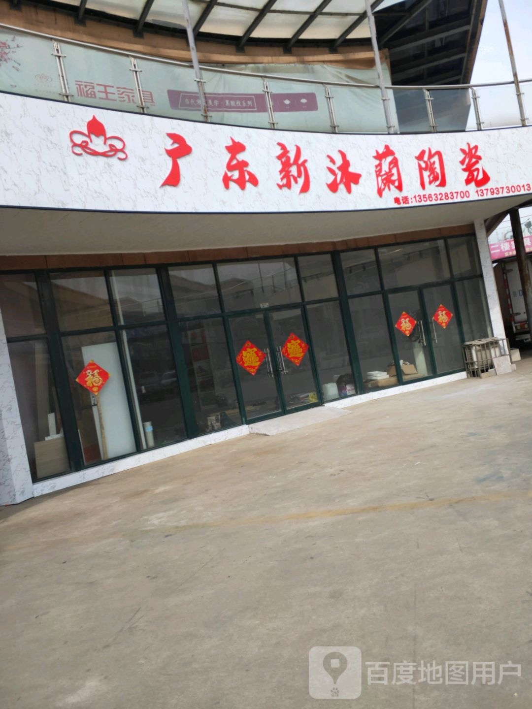 广东新沐兰陶瓷(S318店)