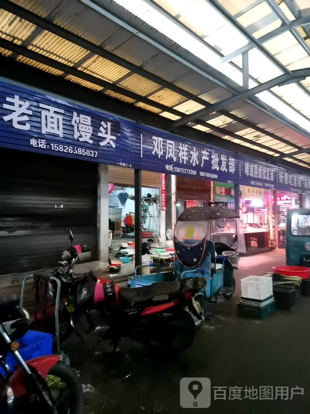 邓凤祥水产批发部
