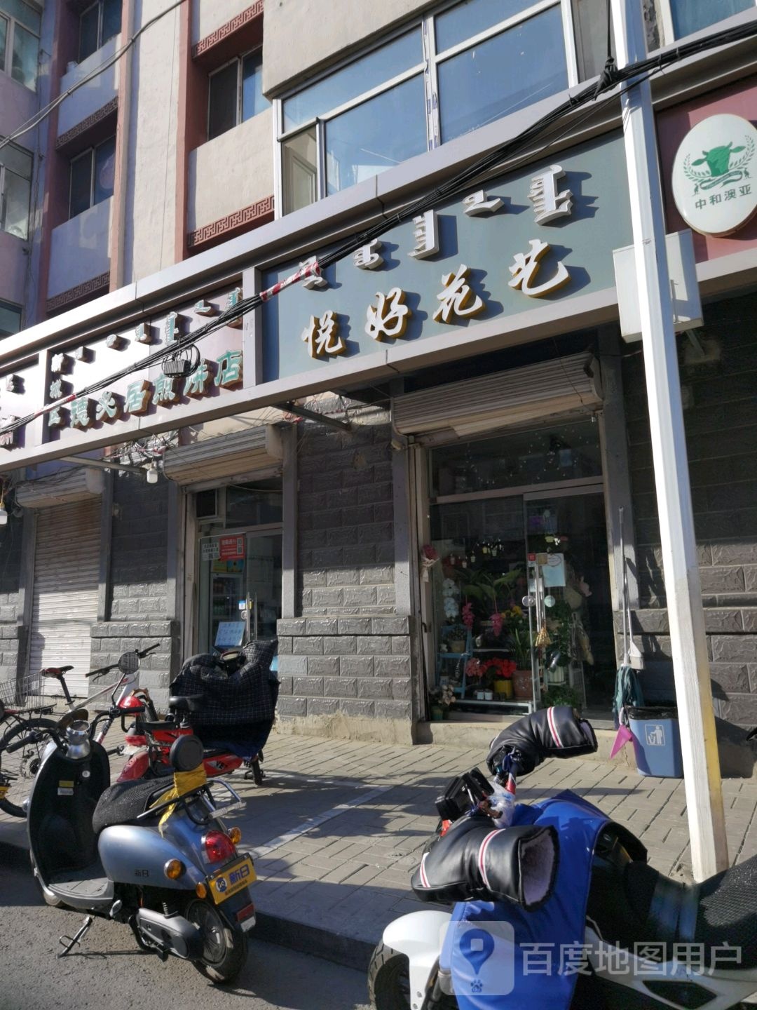 悦好花艺