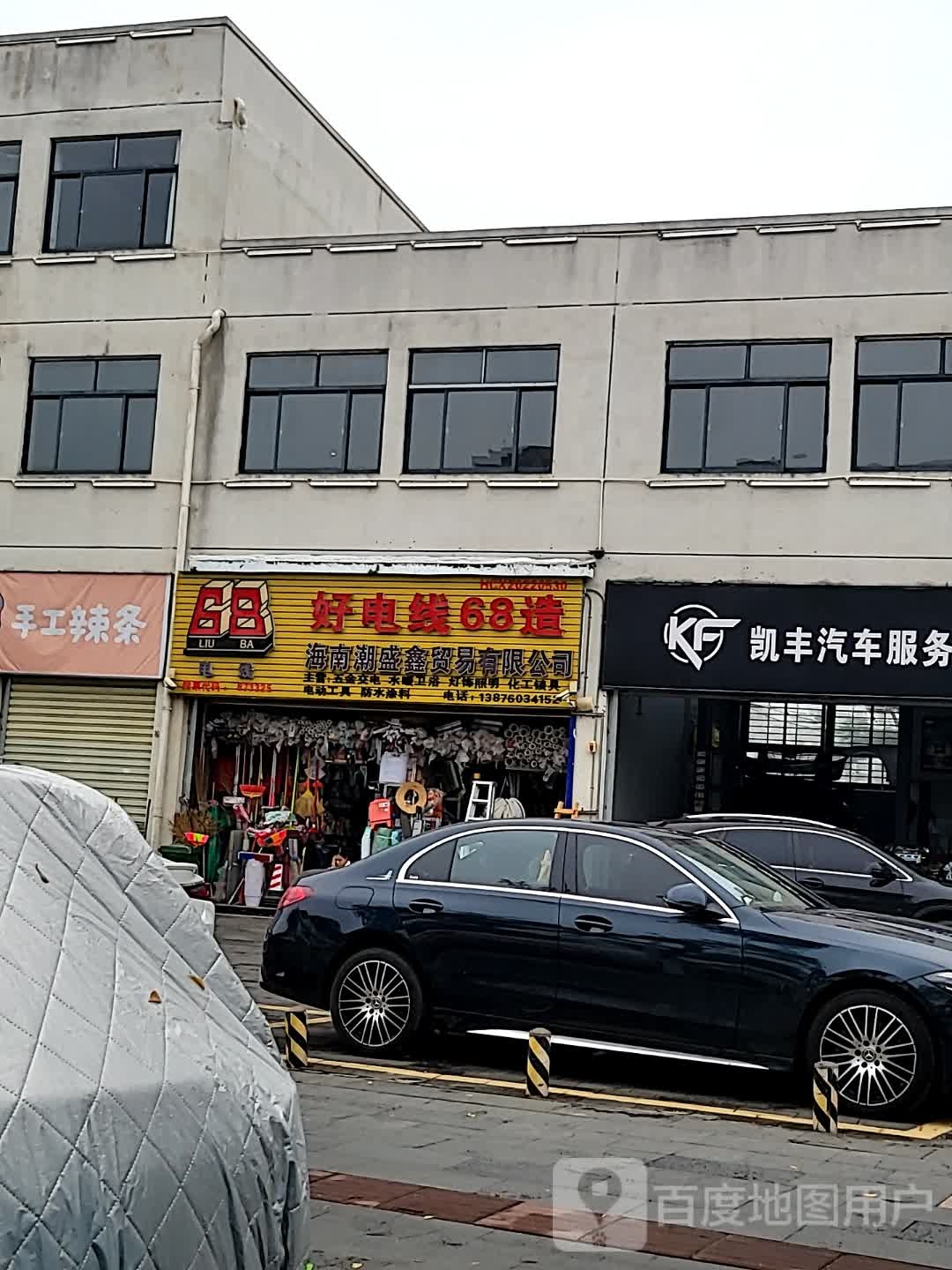 海口秀英昌顺五金水暖商行