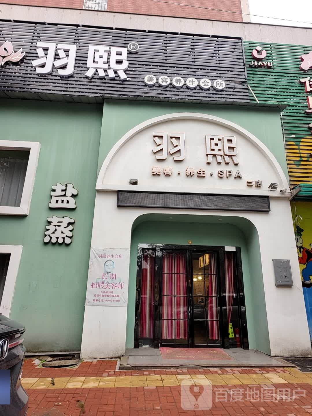 羽熙美甲美睫(二店)