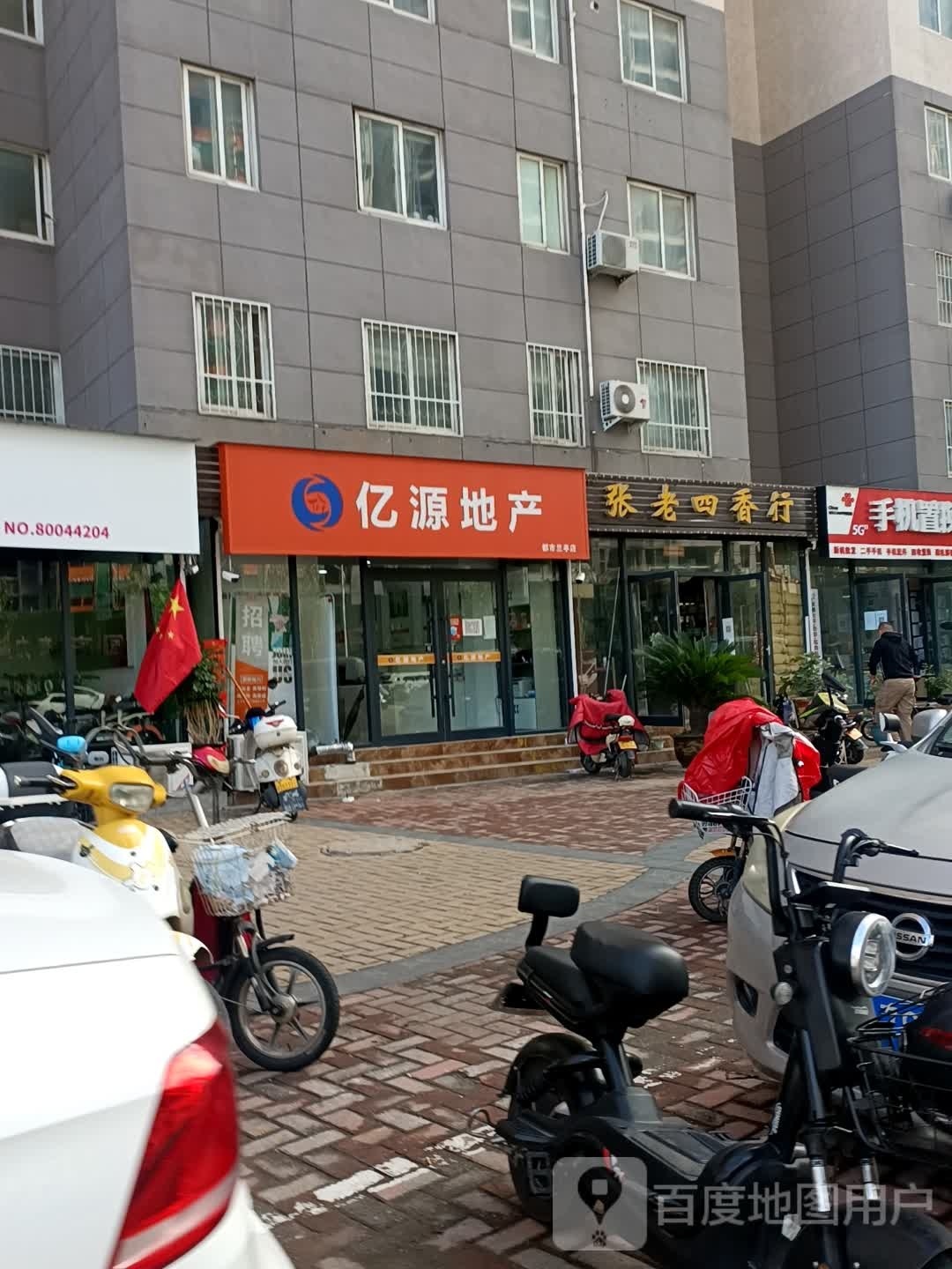 亿源地产(都市兰亭店)