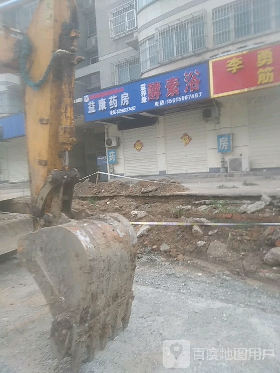 益养康酵素浴