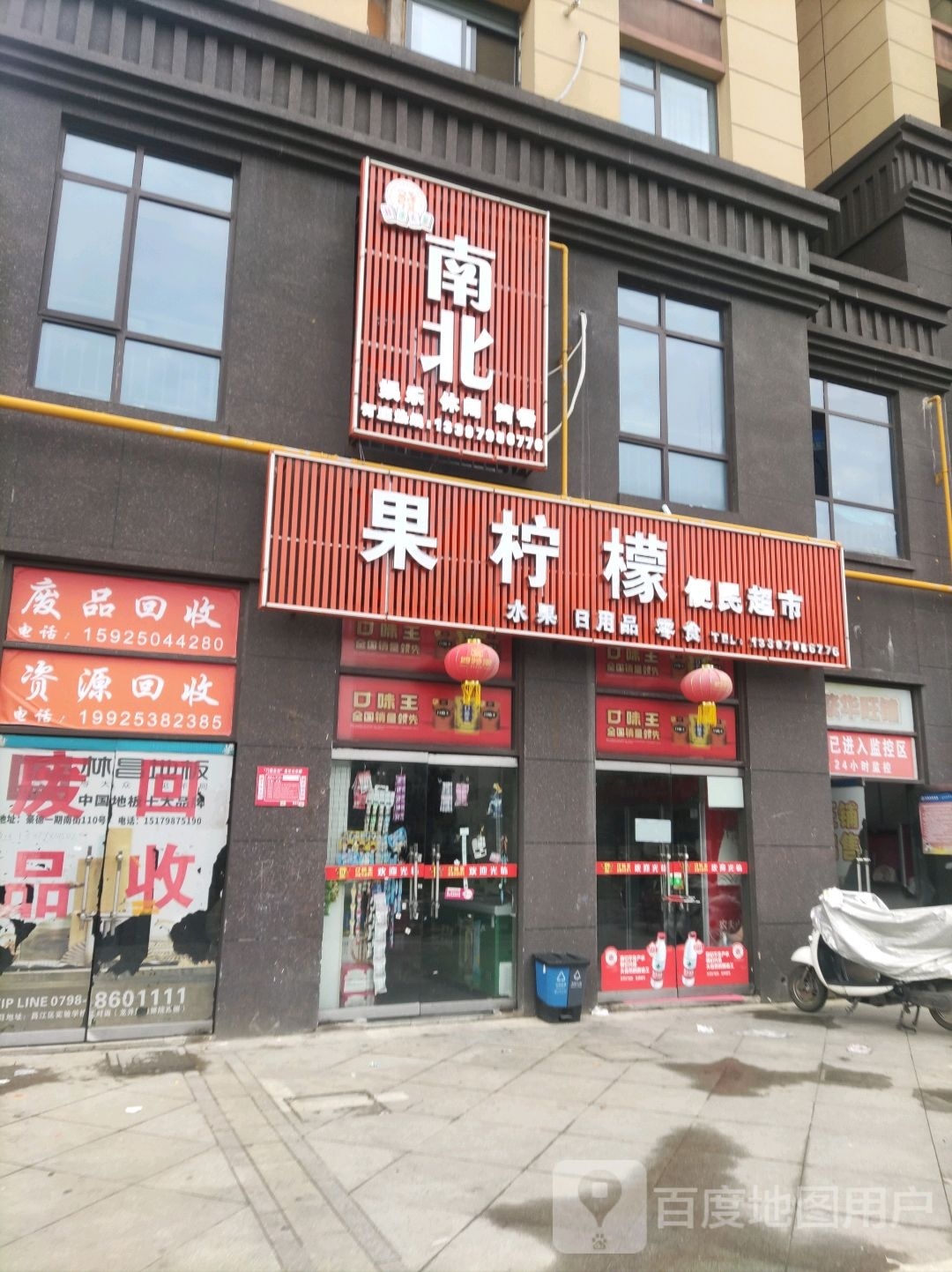 果柠檬便民超市(龙景国际店)