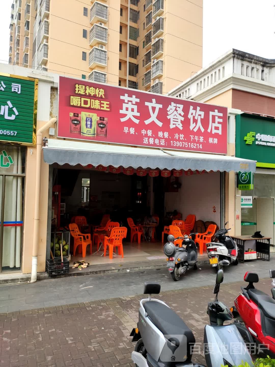 英文餐饮店(东风小区店)