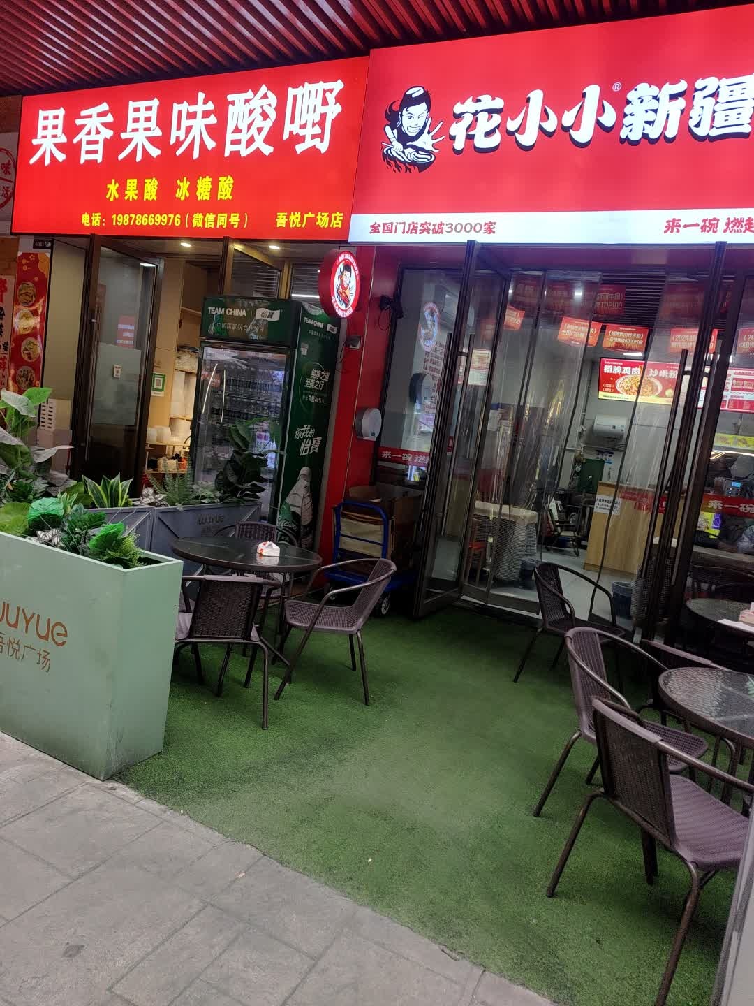 果香果味酸嘢(吾悦店)