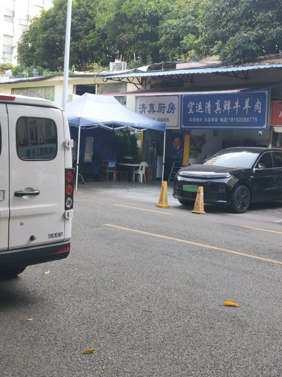 清真厨房