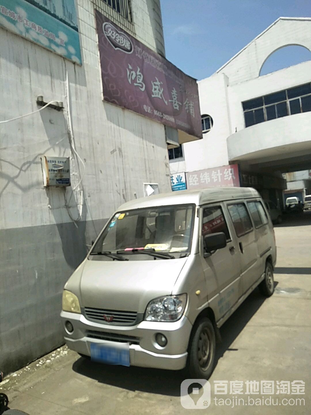 盛鸿喜铺(九洲市场店)