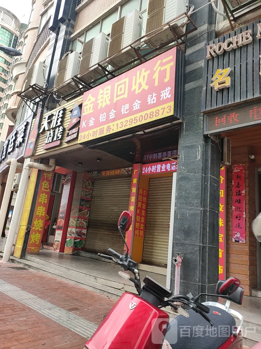 黄进回收(惠兴街店)