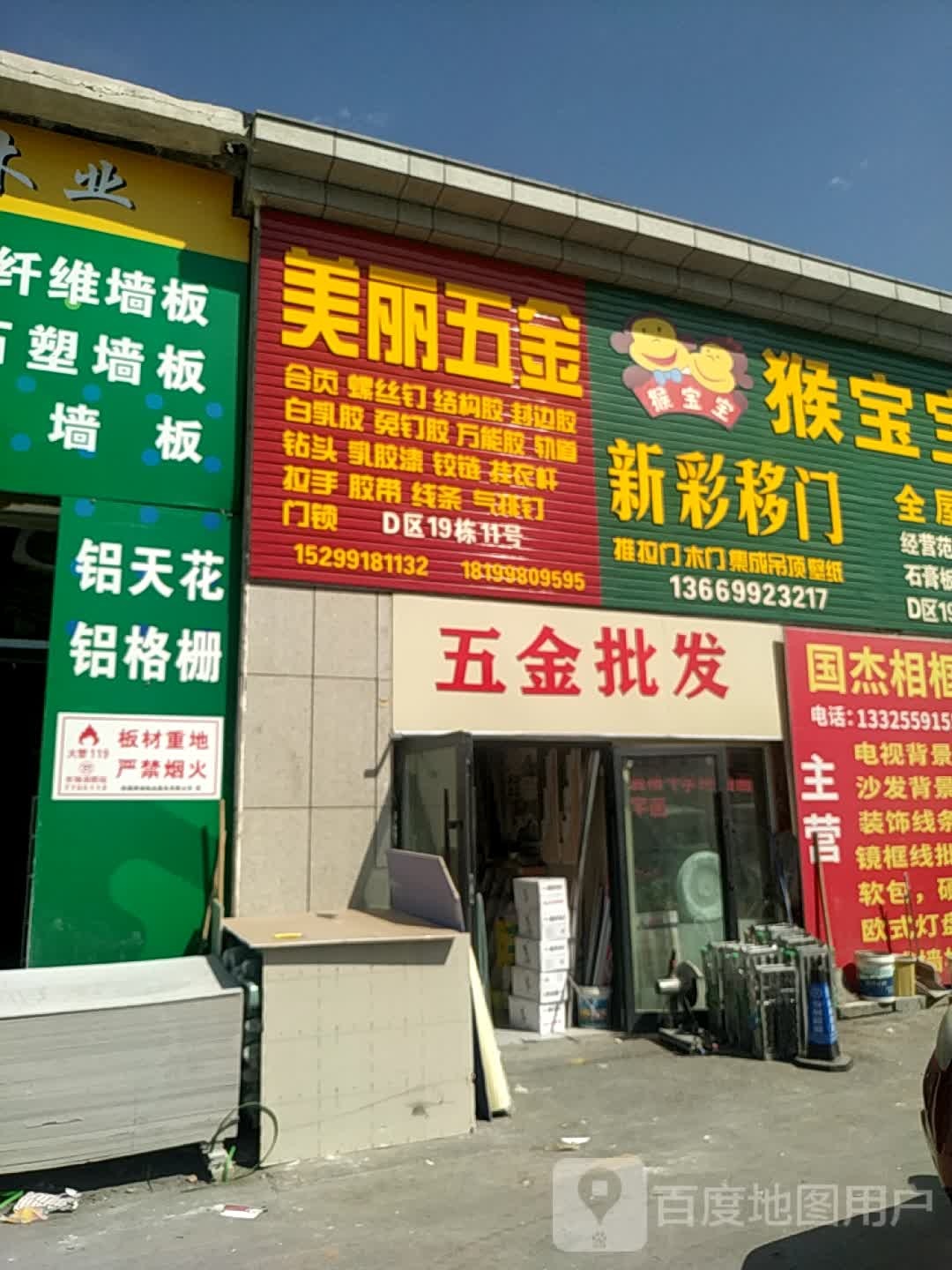 美丽五金