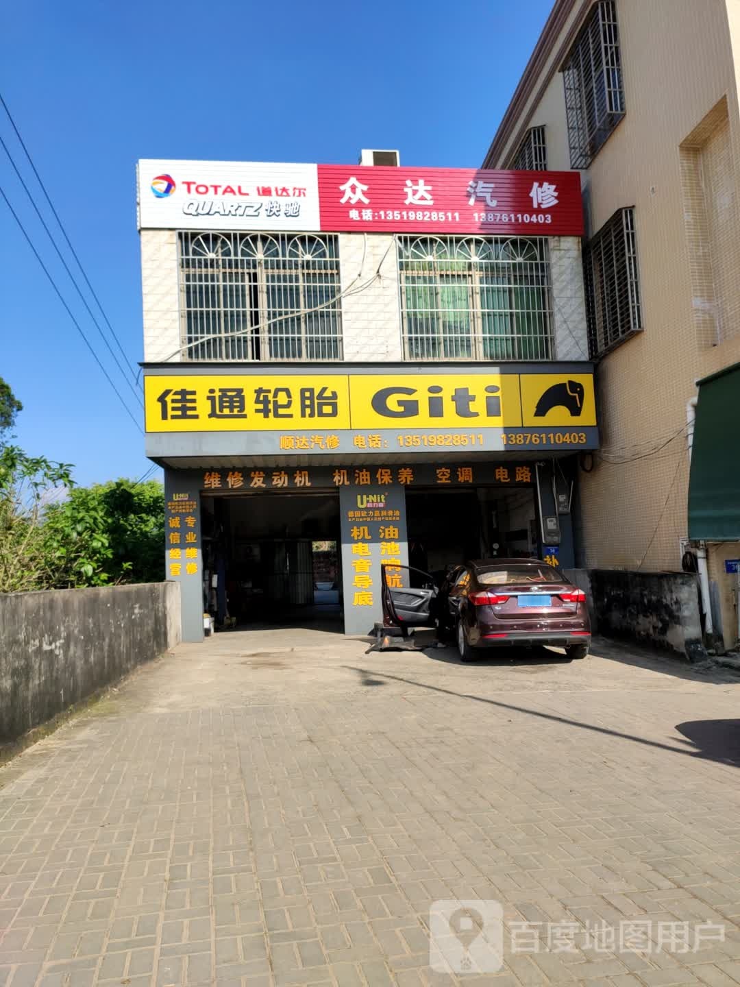 顺达汽修(195县道店)