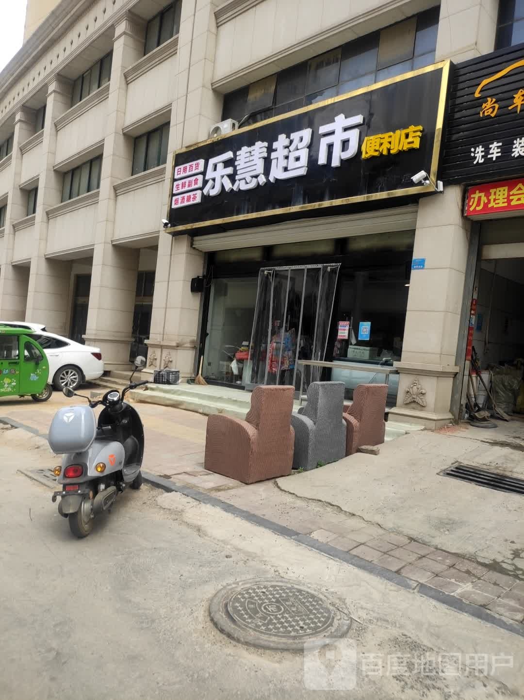 乐慧超市(绿景国际店)