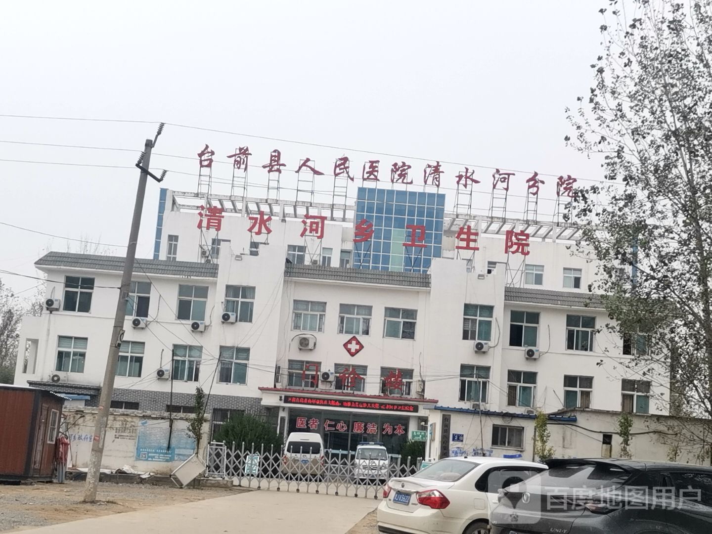 清水河乡卫生院