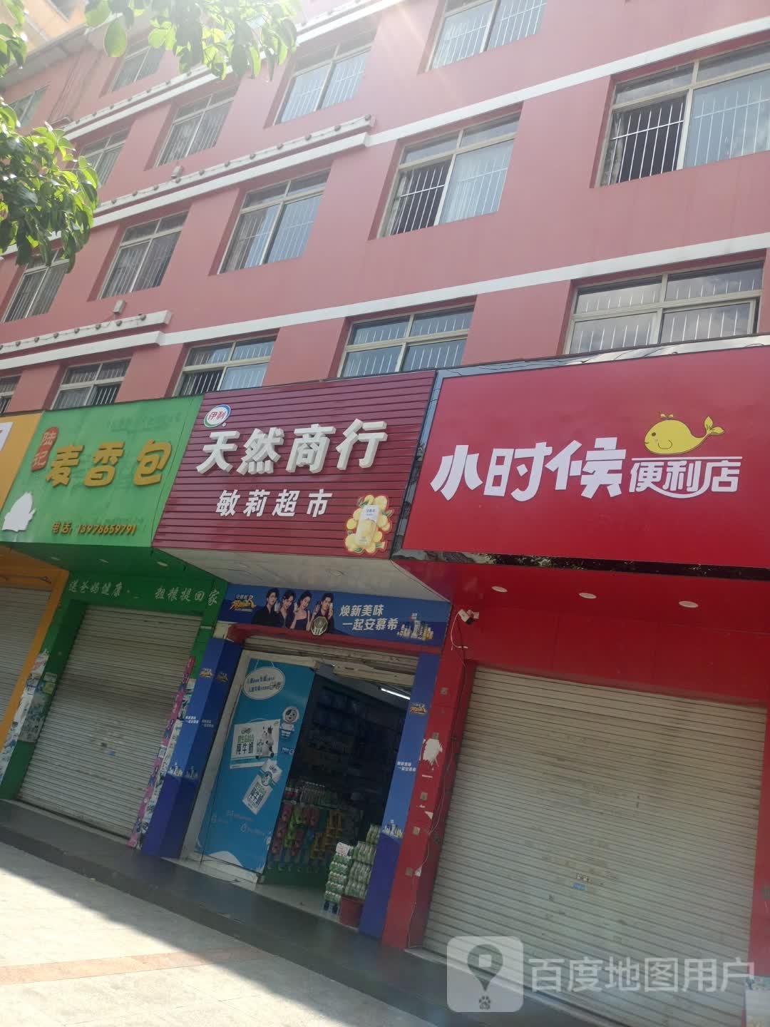 小时候时便利店