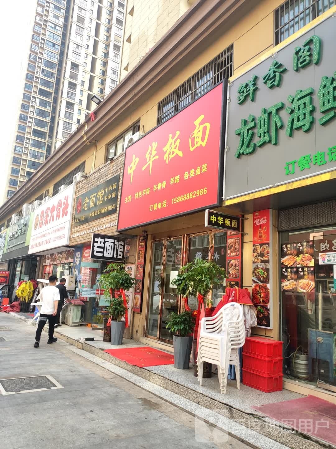 中华拌面(阜安路店)