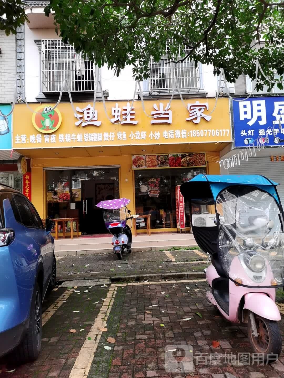 渔蛙当家(东兴店)