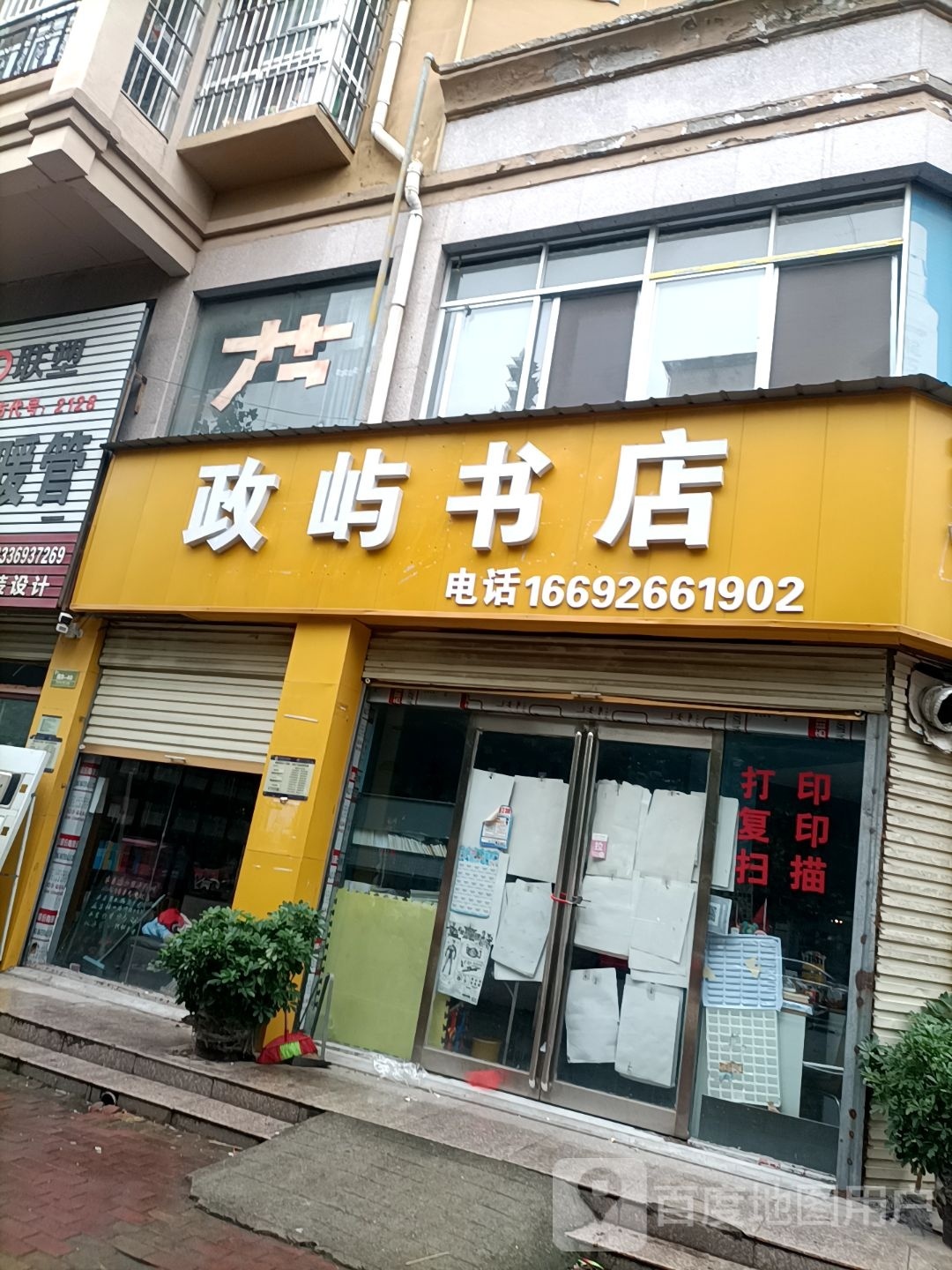 永城市政屿书店