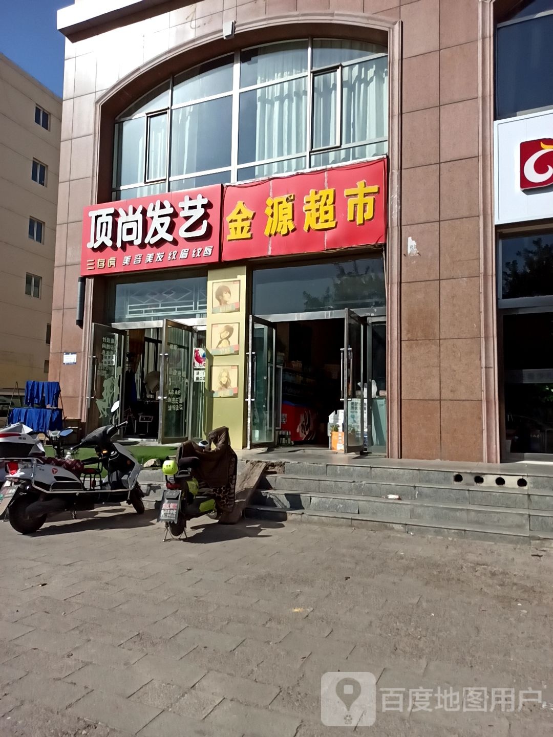 顶上咖艺(建设南路店)