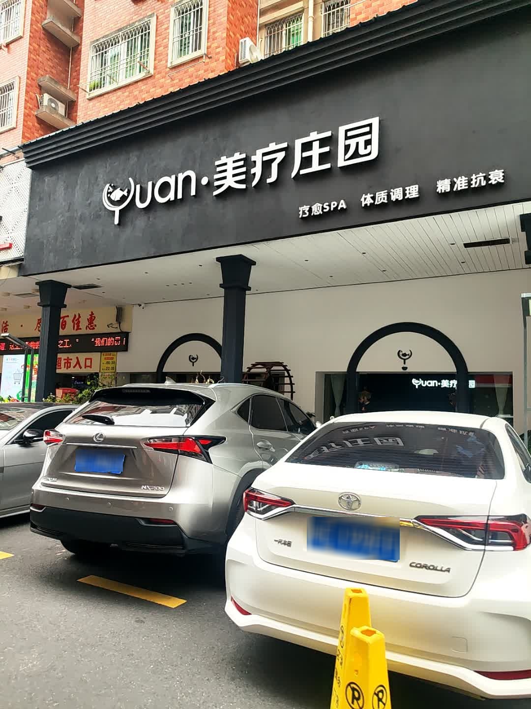 Yuan·美疗庄园(漳州鑫荣小区东区店)