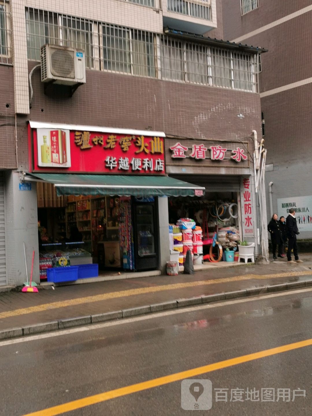 金盾防水