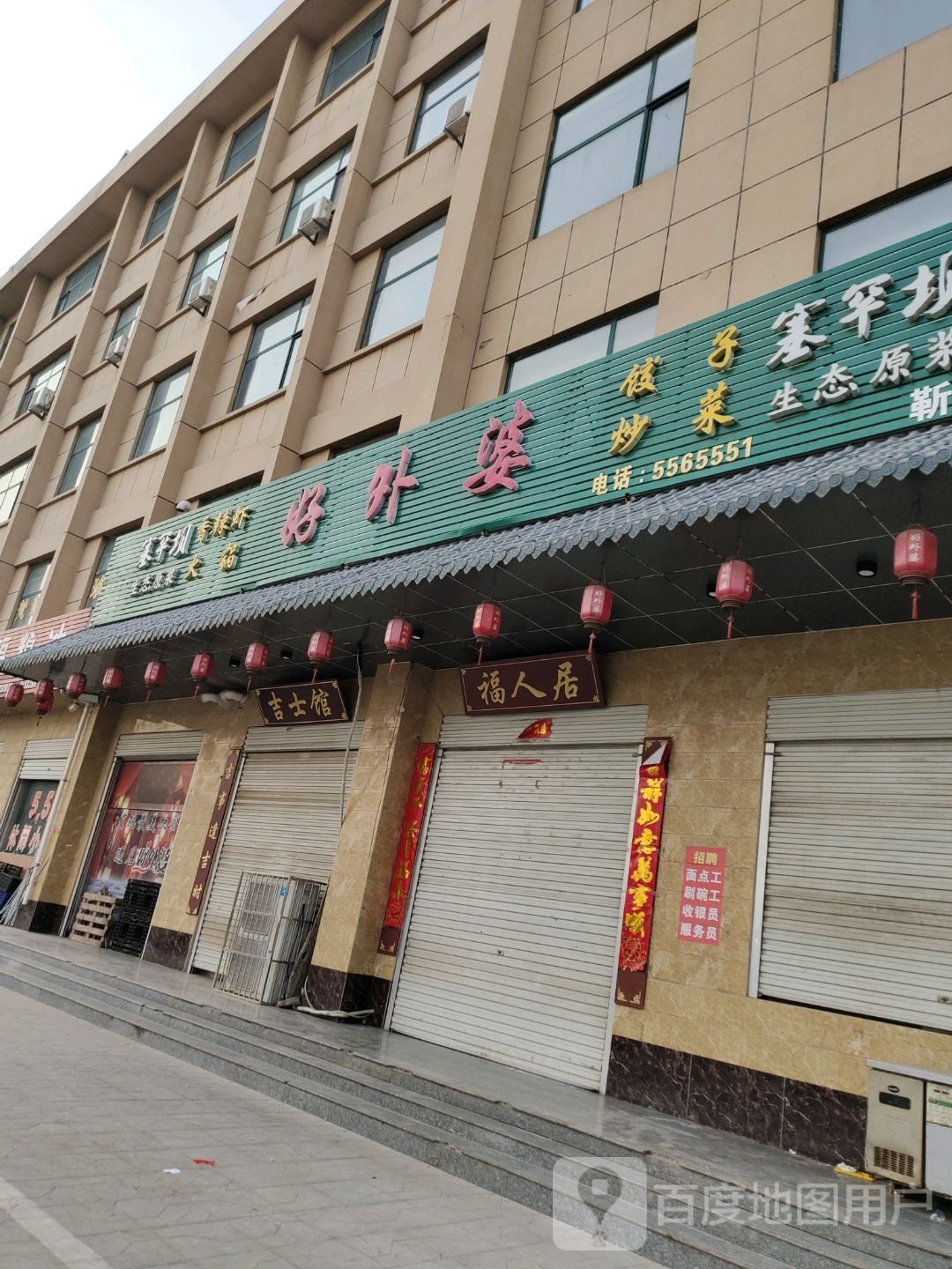 福人居