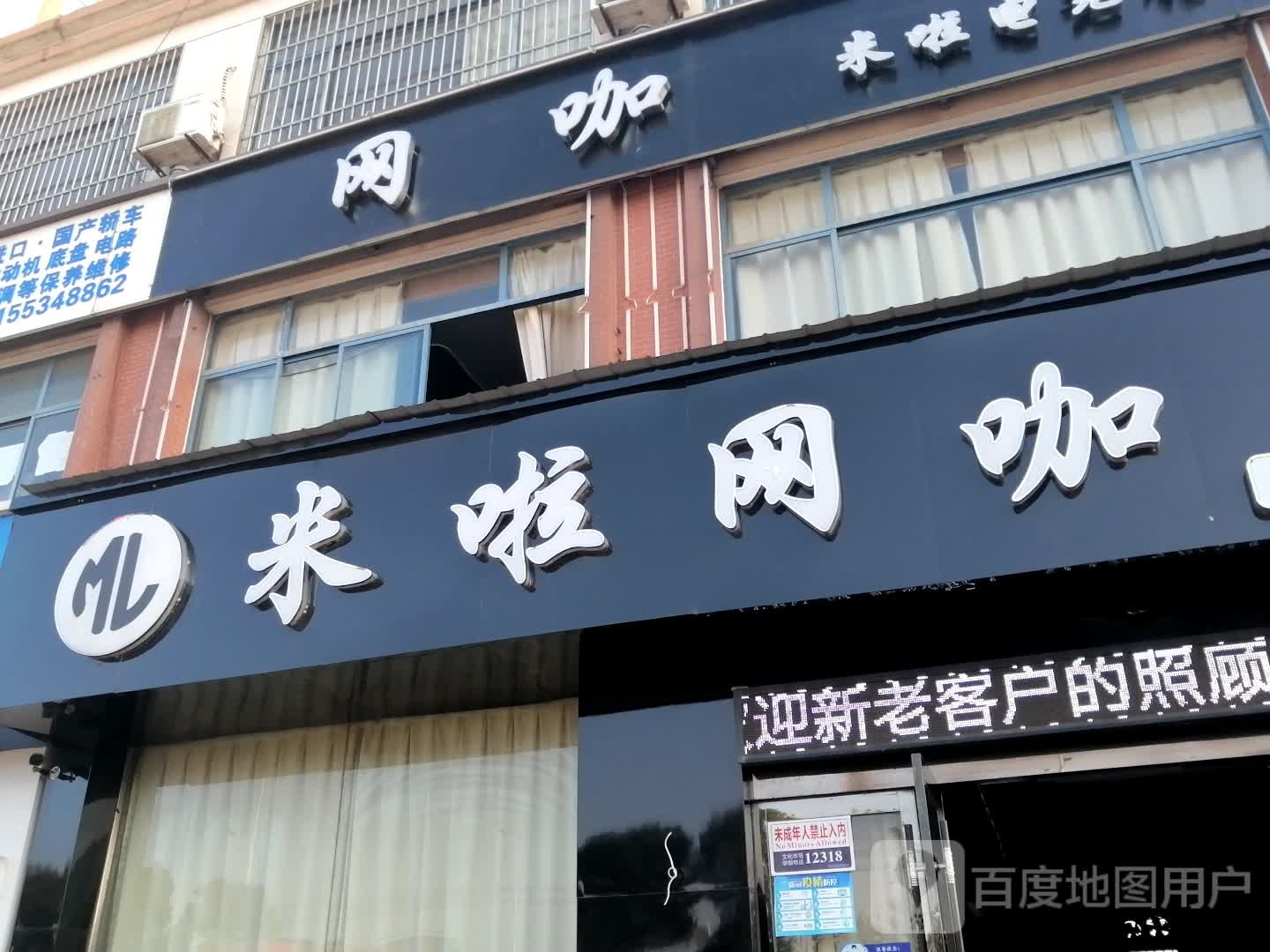 米啦网咖(27度店)