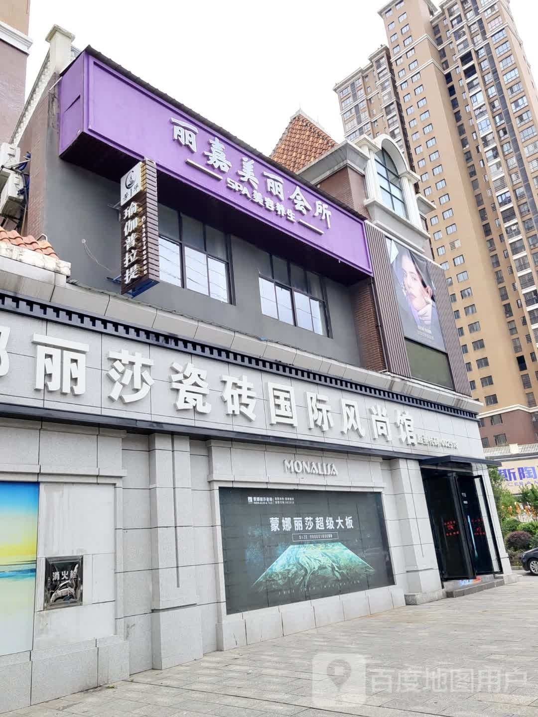 丽嘉美丽会所(耀江豪廷店)