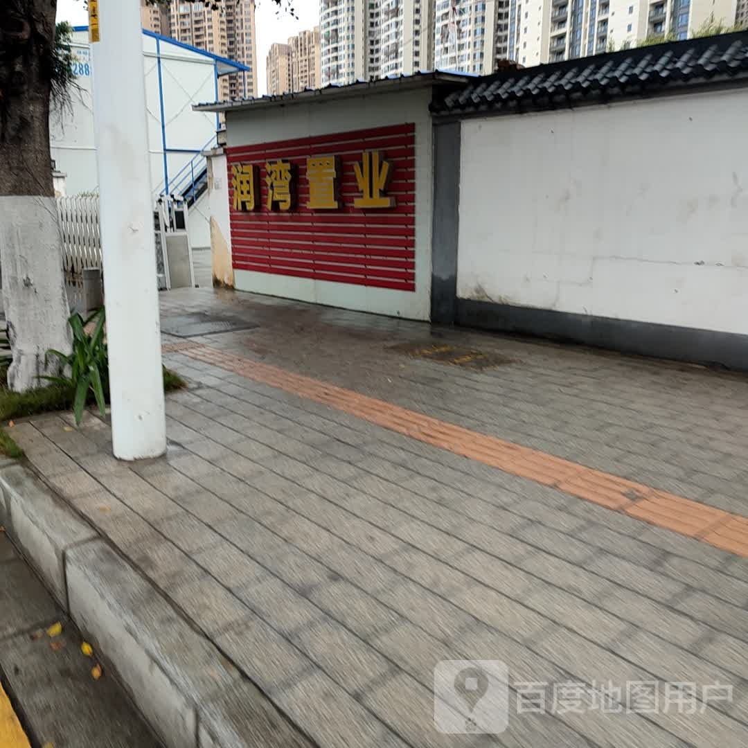润湾置业