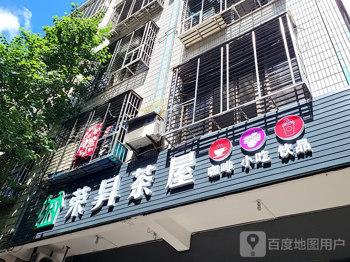 荣昇茶屋(环球春天广场店)