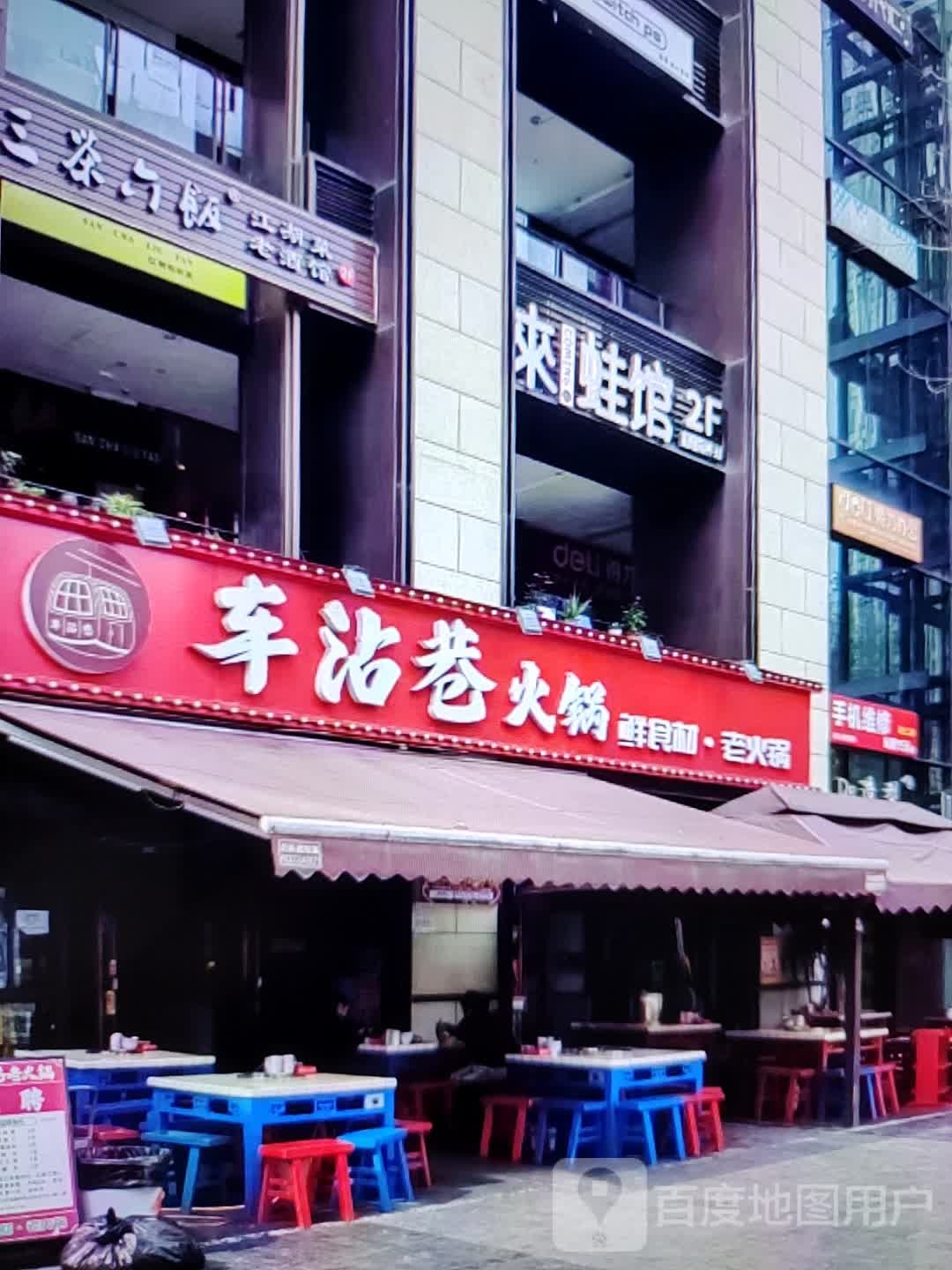 车沾巷活过(铜陵八佰伴生活广场石城大道店)