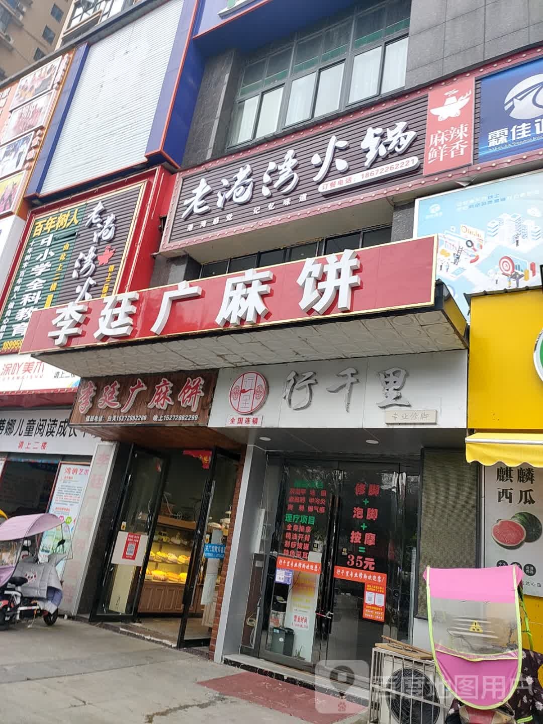 行千里专业休脚(青年路店)