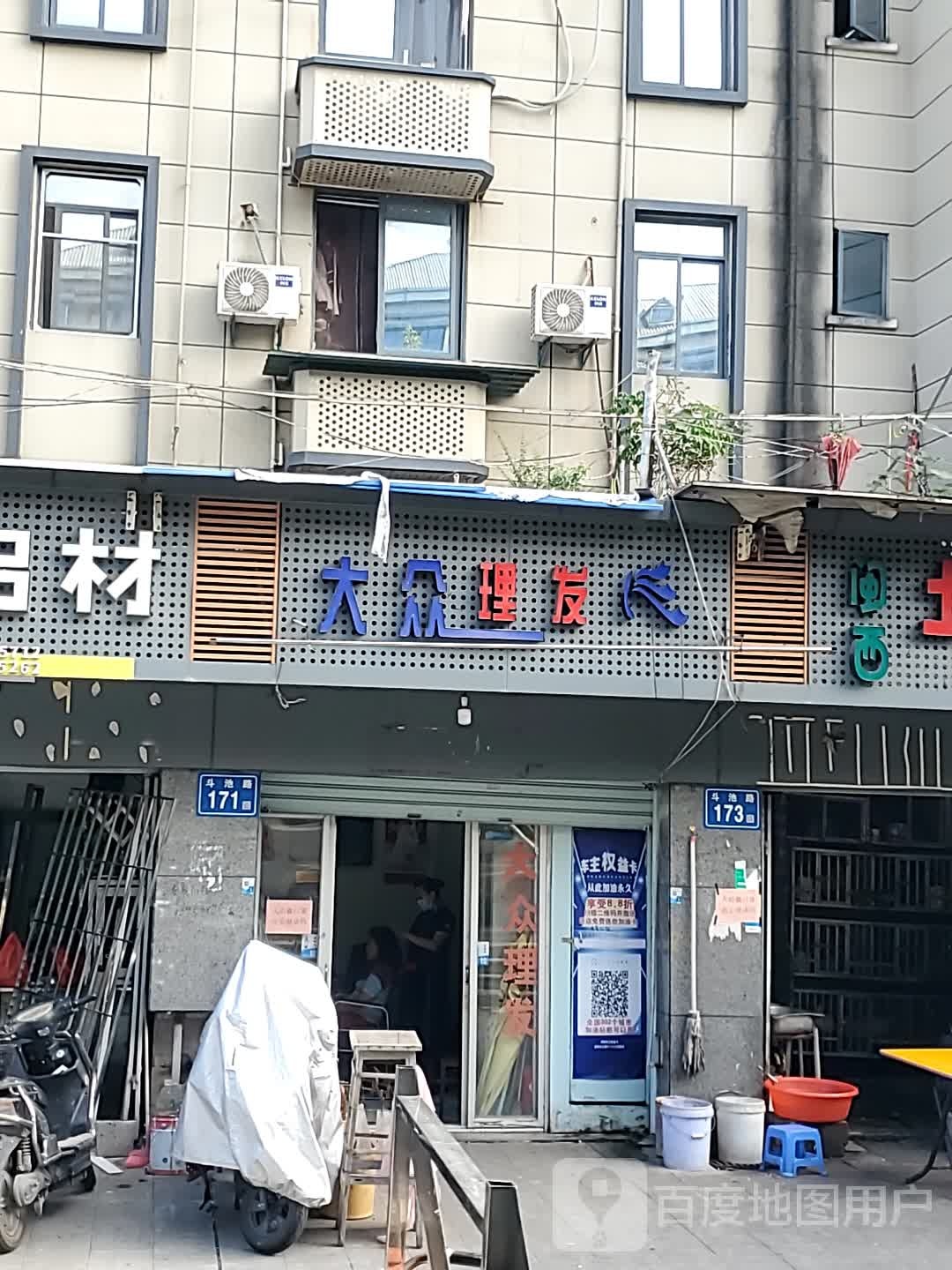大众张理发(凤凰新村四区店)