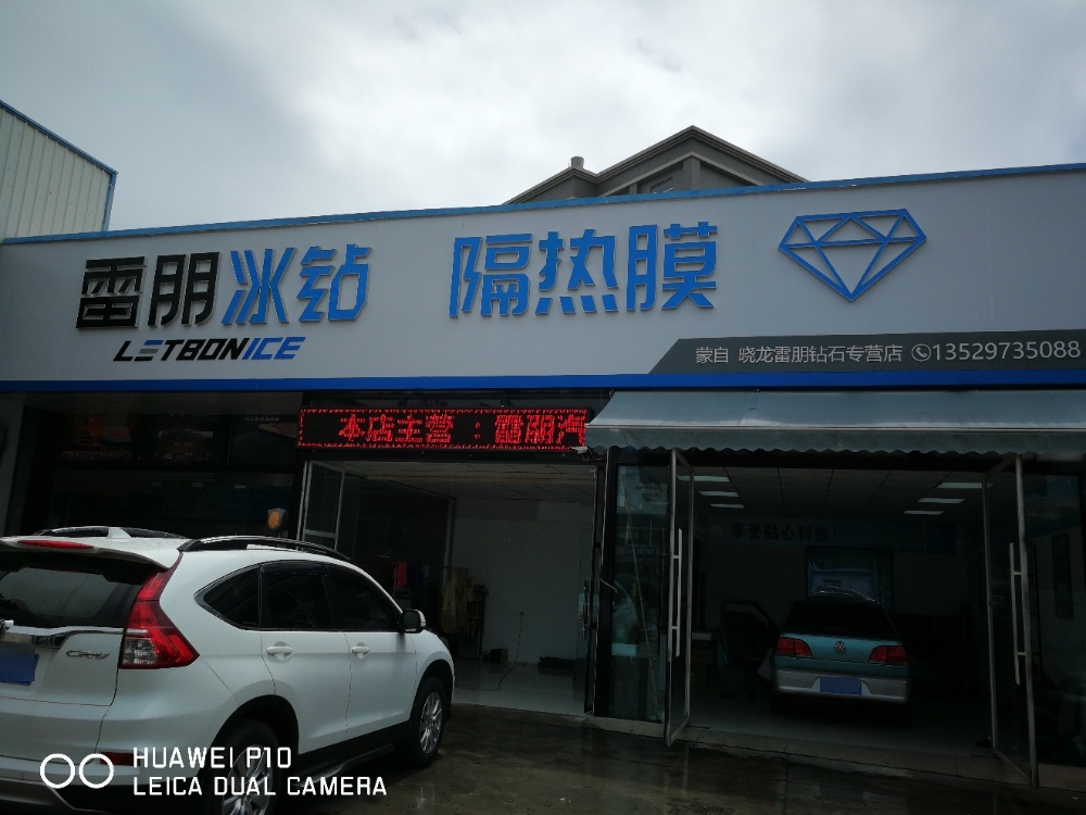 晓龙雷朋钻石专营店