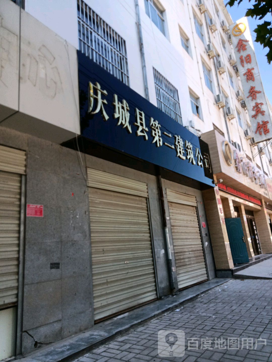 庆城县二期建筑公司